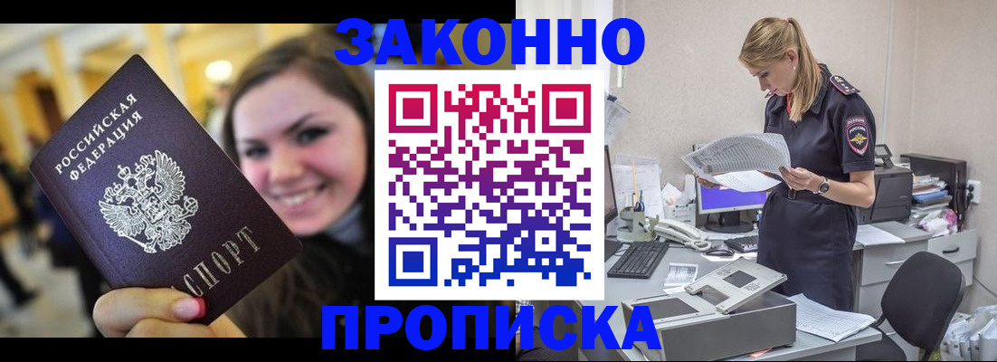 временная регистрация для школы в Новокузнецке