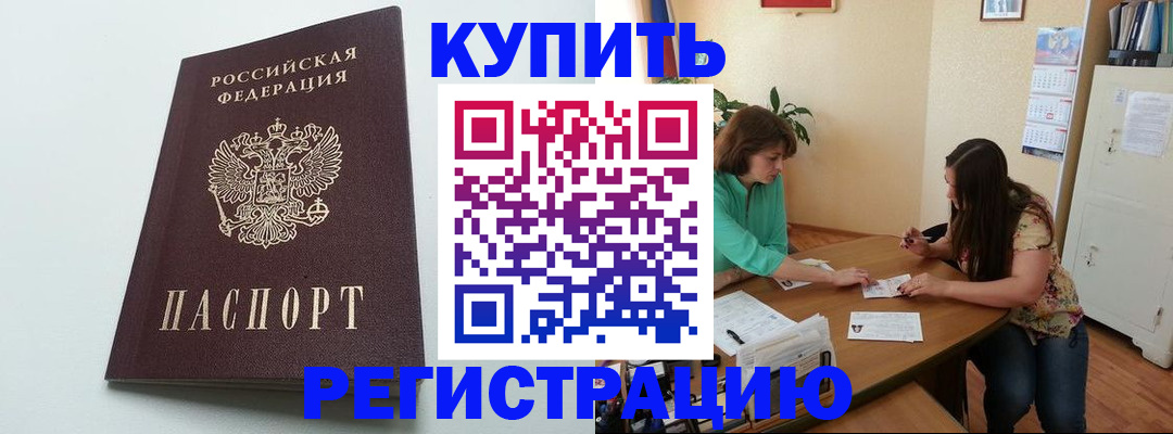 где прописаться в Новокузнецке