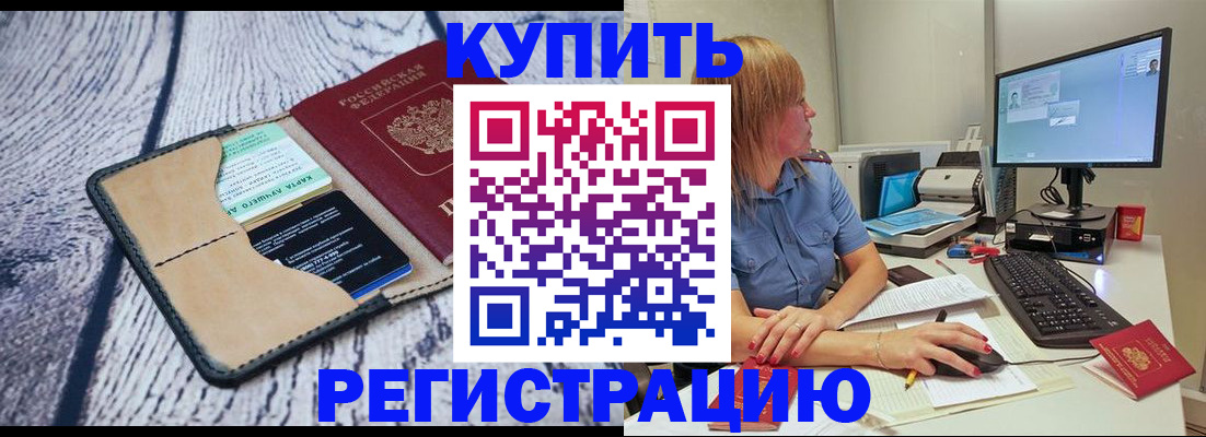 временная регистрация надежно в Новокузнецке